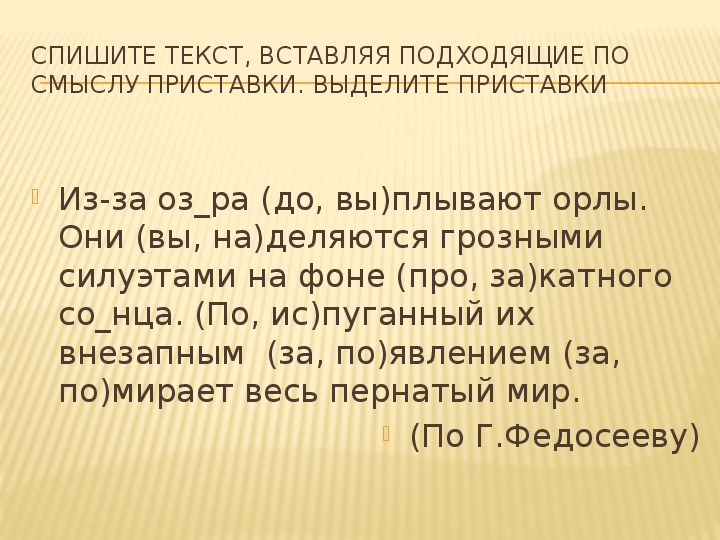 Спиши слова выдели приставки. Правописание безударных гласных в приставках. Гласные в приставках 3 класс. Правописание приставок 3 класс упражнения.