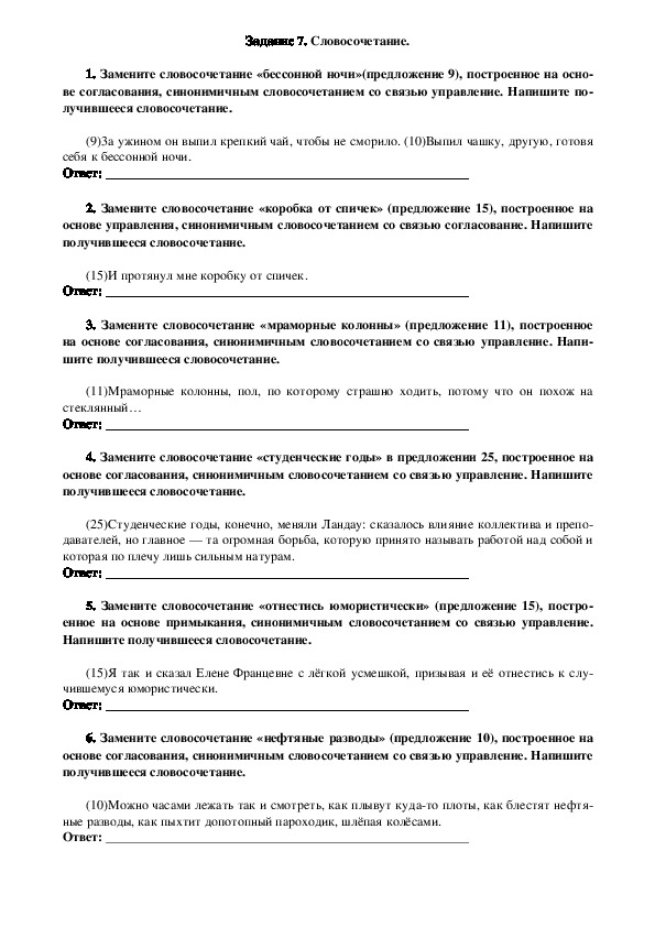 Тест по русскому языку на тему "Словосочетание" (9 класс)