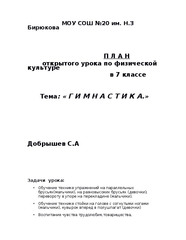 Обложка для материала ПЛАНоткрытого урока по физической культуре в 7 классе