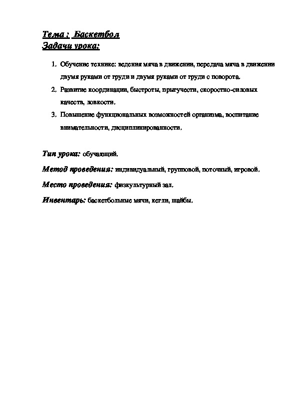 Обложка для материала :  Баскетбол