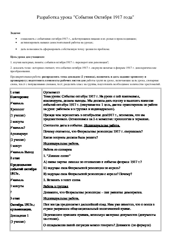 Обложка для материала Разработка урока "События Октября 1917 года"