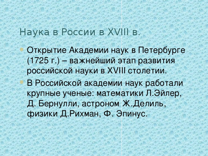 Науки 18. Задачи науки 18 века. Математические науки в 18 веке. Математические задачи по истории Россия в 18 веке. Международный язык науки XVIII.