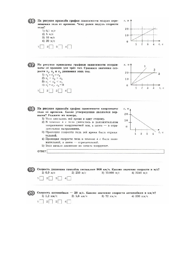 Тест по физике 9 класс