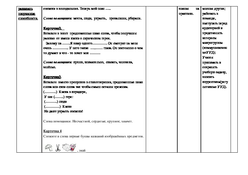 Технологическая карта урока 2 класс школа россии литературное чтение