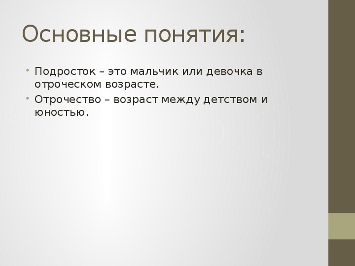 Отрочество тема идея. Что такое отрочество определение. Отрочество Возраст от и до. Отрочество это сколько. Отрочество и его основные признаки.