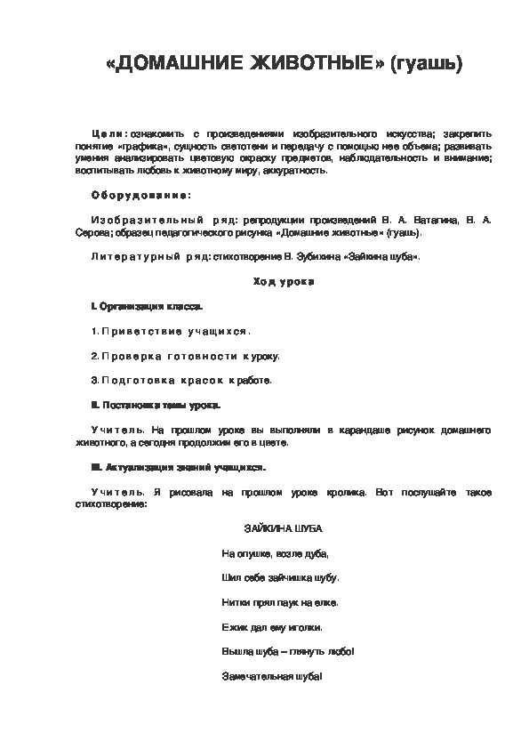 Урок по ИЗО 3 класс. «ДОМАШНИЕ ЖИВОТНЫЕ»