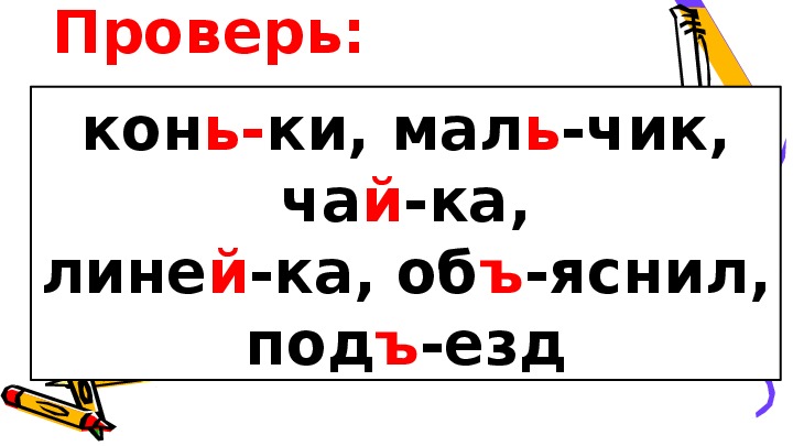 Урок русского языка 1 класс перенос слов