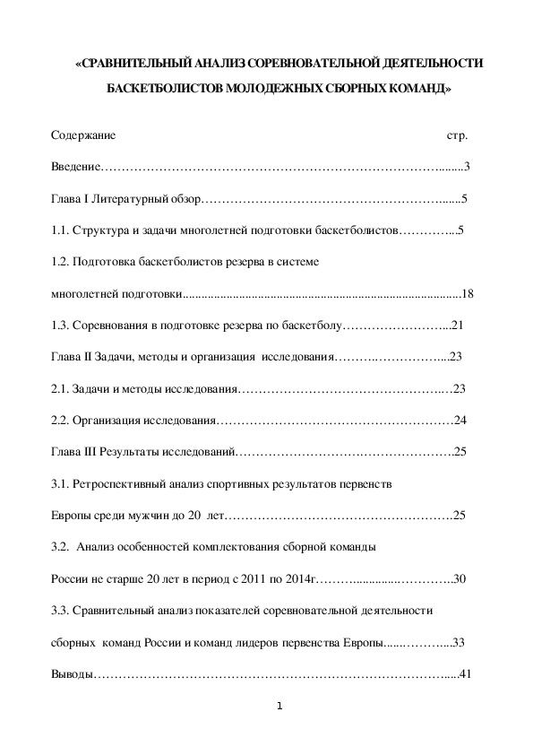 Обложка для материала «СРАВНИТЕЛЬНЫЙ АНАЛИЗ СОРЕВНОВАТЕЛЬНОЙ ДЕЯТЕЛЬНОСТИ БАСКЕТБОЛИСТОВ МОЛОДЕЖНЫХ СБОРНЫХ КОМАНД»
