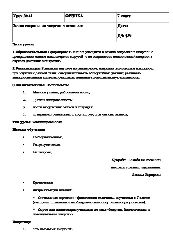 Обложка для материала Закон сохранения механической энергии