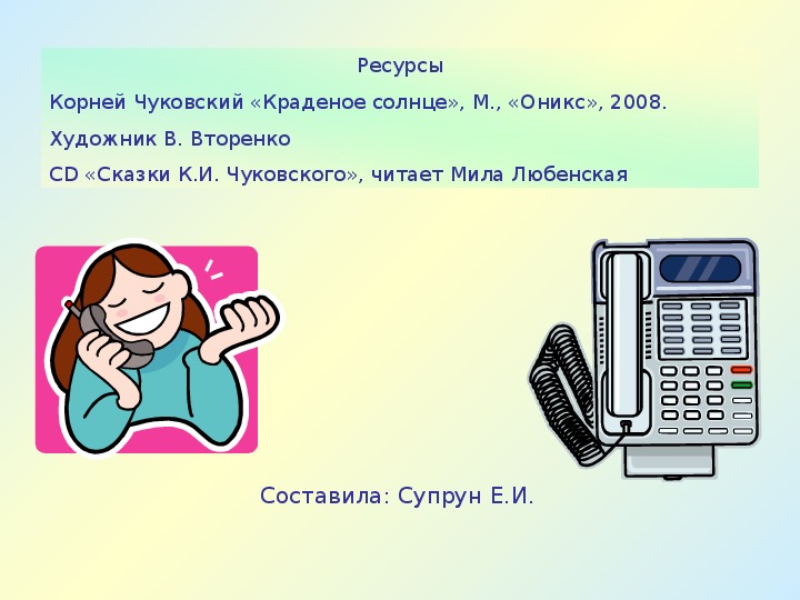 Телефон чуковский презентация 1 класс школа россии