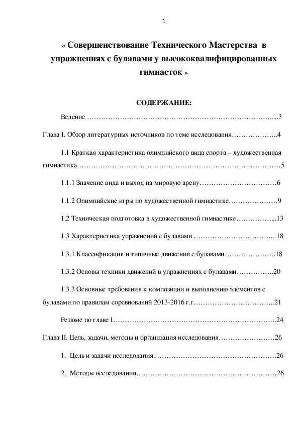 Обложка для материала « Совершенствование Технического Мастерства  в упражнениях с булавами у высококвалифицированных гимнасток »