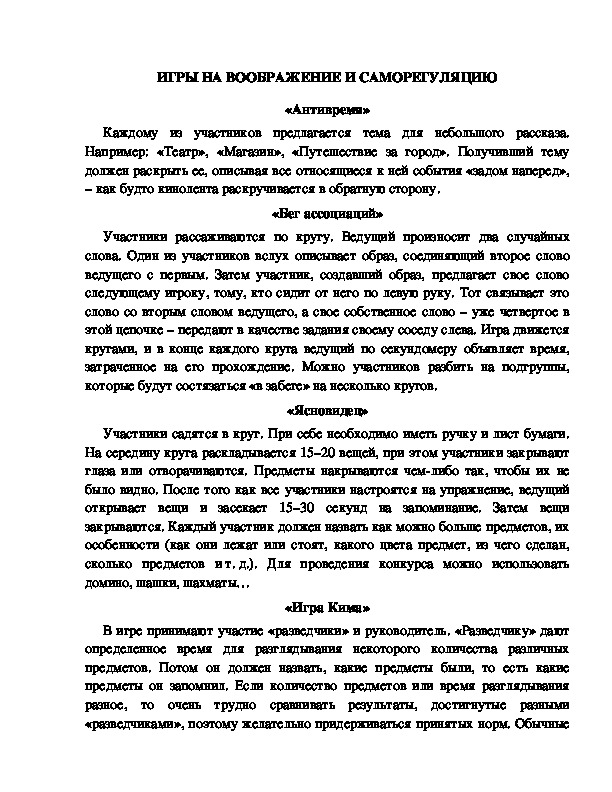 Обложка для материала Игры на воображение и саморегуляцию.