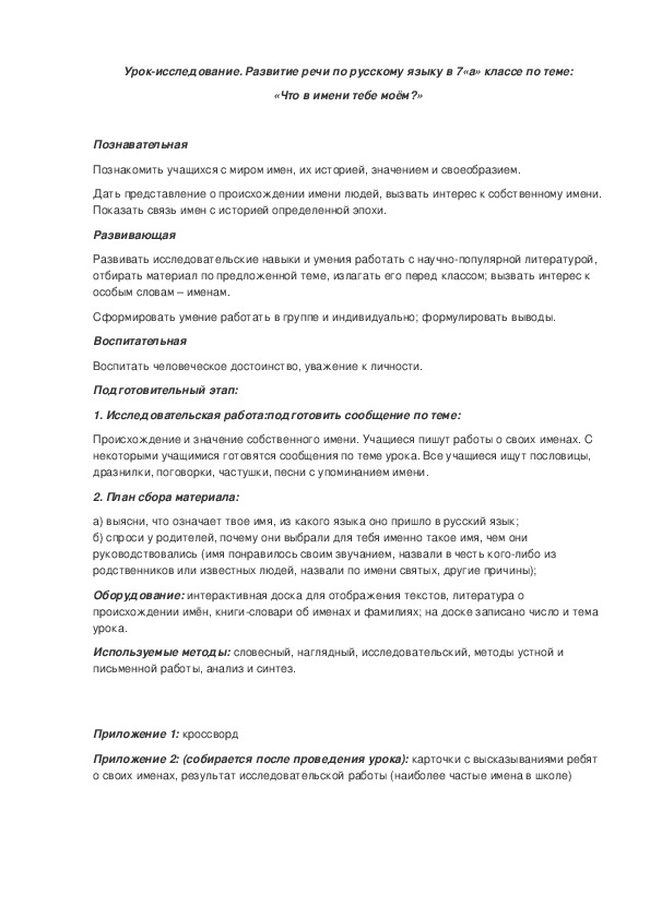 Обложка для материала Что в имени тебе моём?