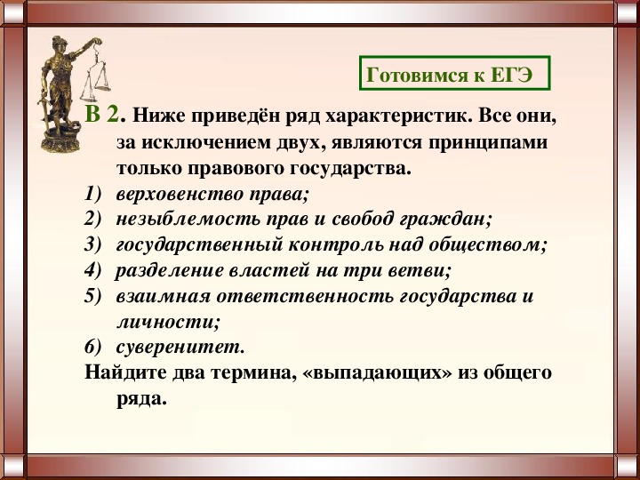 В приведенном списке признаки государства