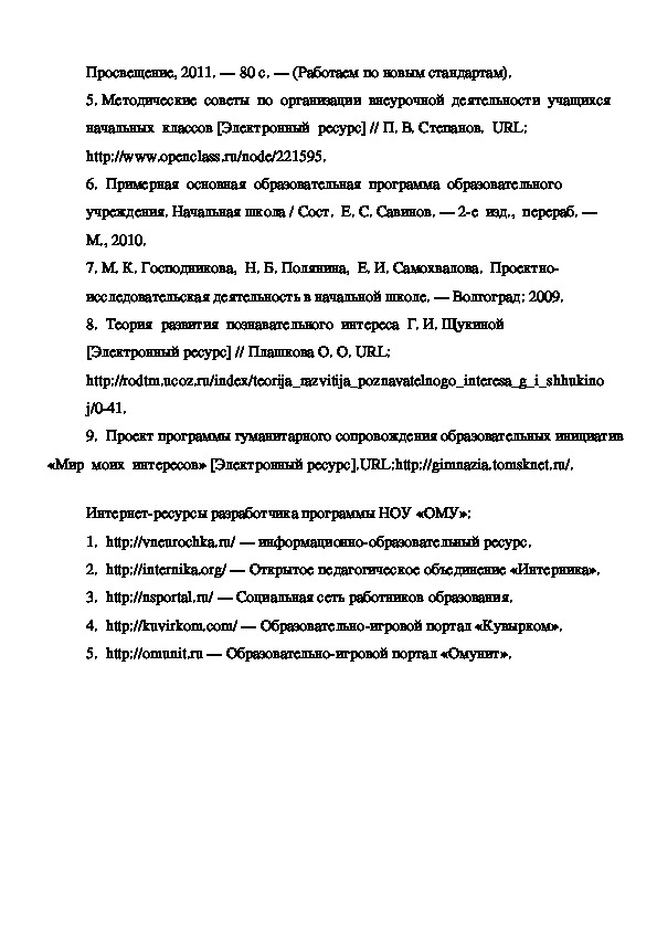 Мастер класс по теме «Организация внеурочной деятельности в начальных ...