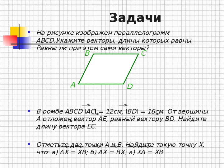 Длина вектора в ромбе