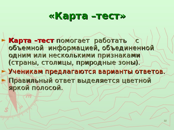 Карта теста