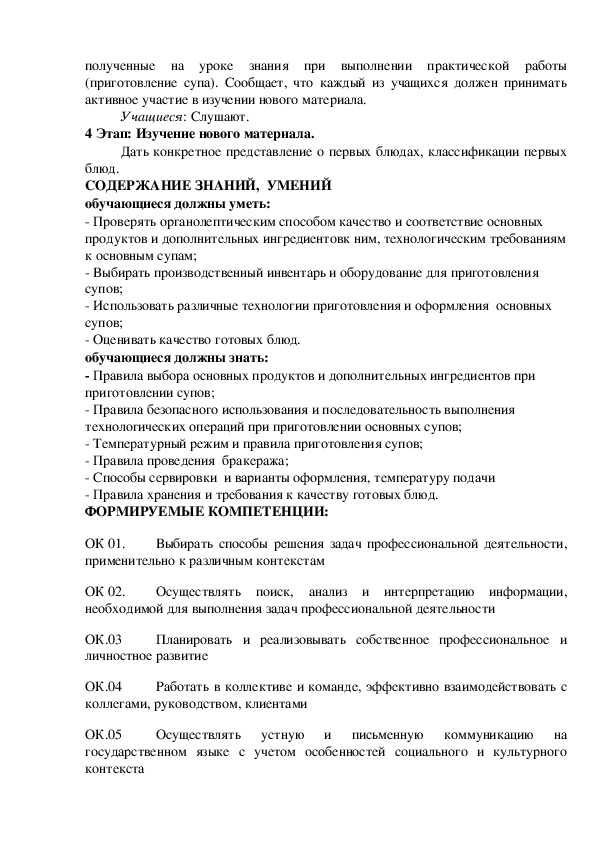 Лабораторная Работа Приготовление Супов Лабораторная Работа Приготовление Супов