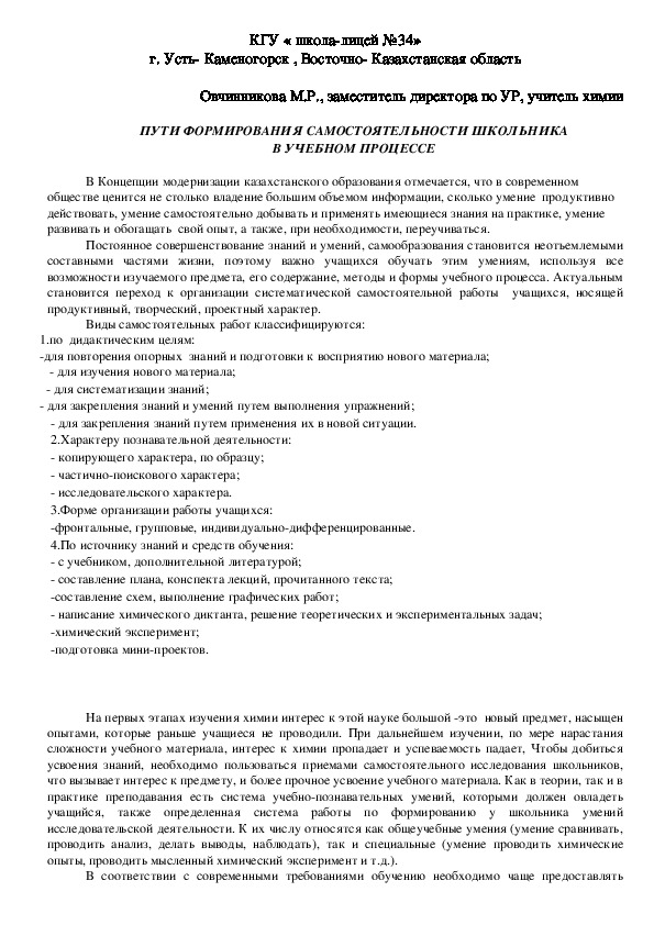 Статья  "Пути формирования самостоятельности школьника в учебном процессе"