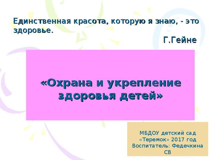 Конспект открытого НОД интегрированного характера  «Познание»