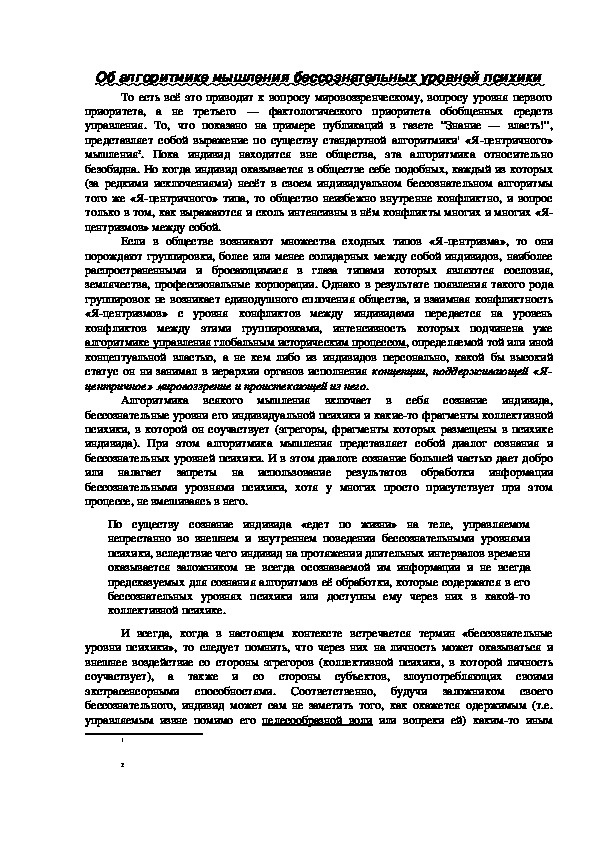 Обложка для материала Об алгоритмике мышления бессознательных уровней психики