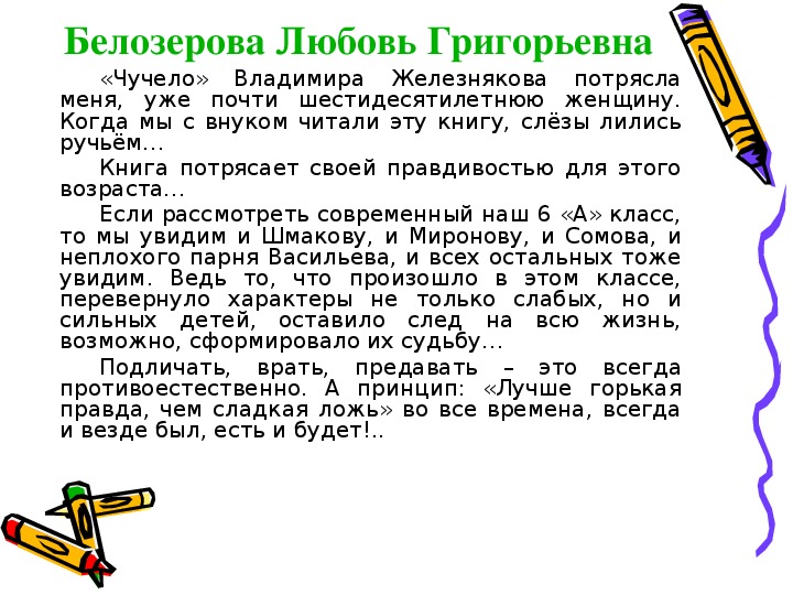 Урок по повести железникова чучело презентация