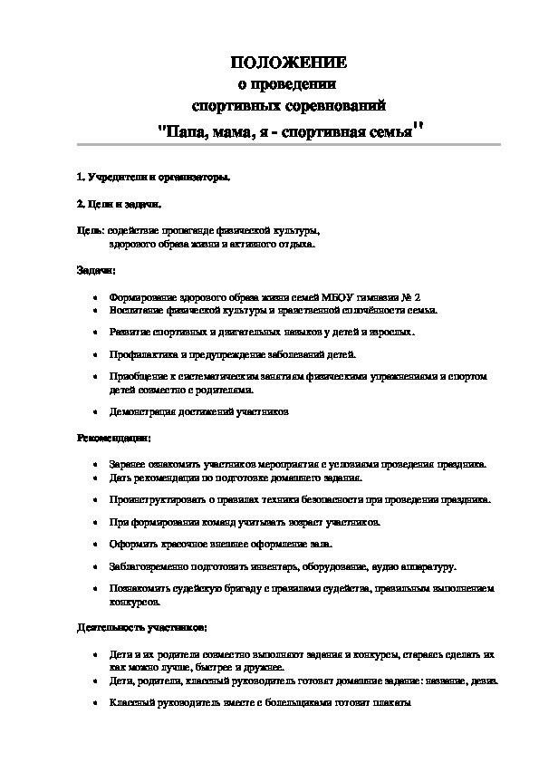 Обложка для материала ПОЛОЖЕНИЕ о проведении  спортивных соревнований  "Папа, мама, я - спортивная семья" ________________________________________