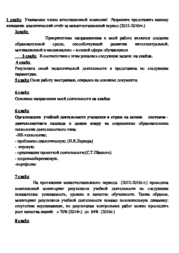 Защитное слово к проекту по технологии 8 класс