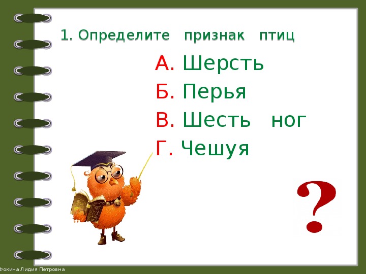 Тест какие бывают животные 2 класс окружающий