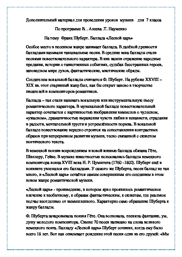 Франц Шуберт. Баллада «Лесной царь»