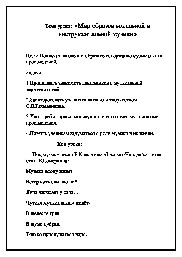 Обложка для материала Мир образов вокальной и инструментальной музыки в творчестве С. Рахманинова.