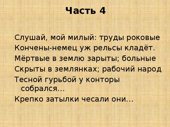 Картина подневольного труда в стихотворении некрасова железная дорога сочинение