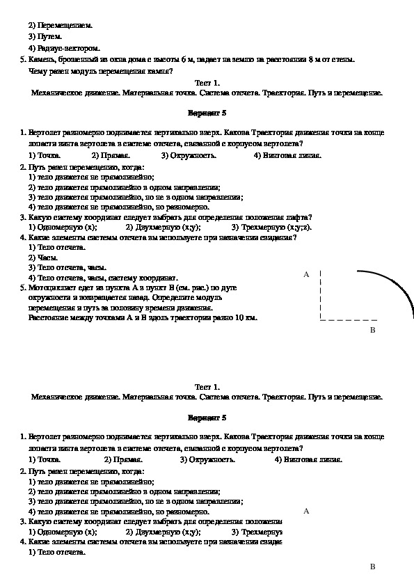 Контрольная работа механическое движение