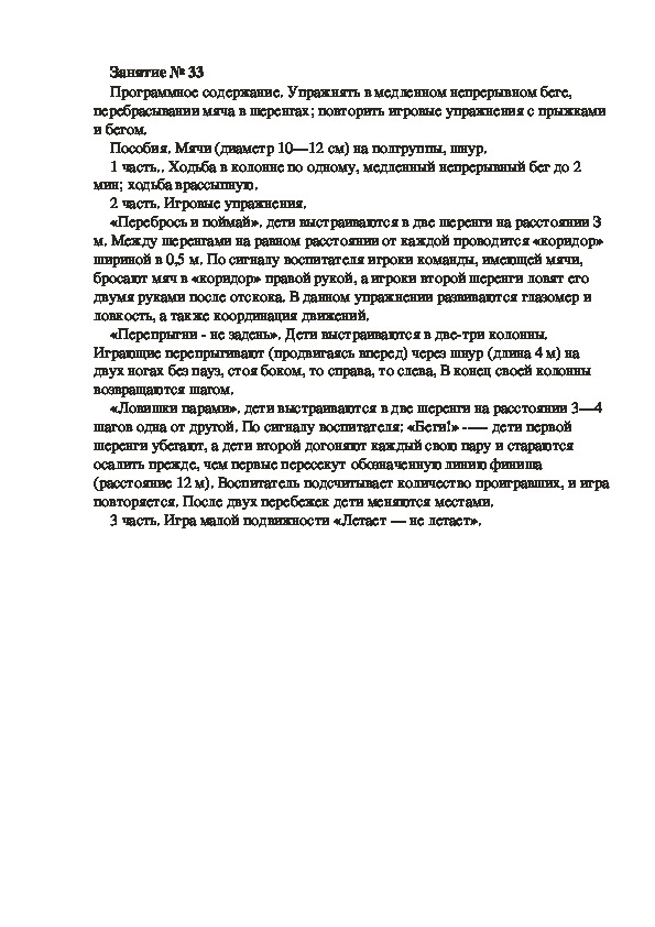 Обложка для материала Физкультурное занятие № 33