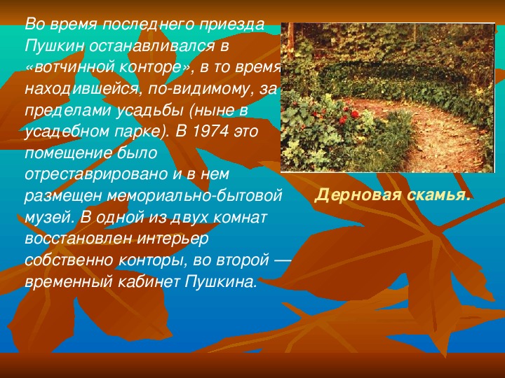 Презентация к уроку литературы: "Болдино в творчестве великого А.С.Пушкина" (I курс СПО, литература)