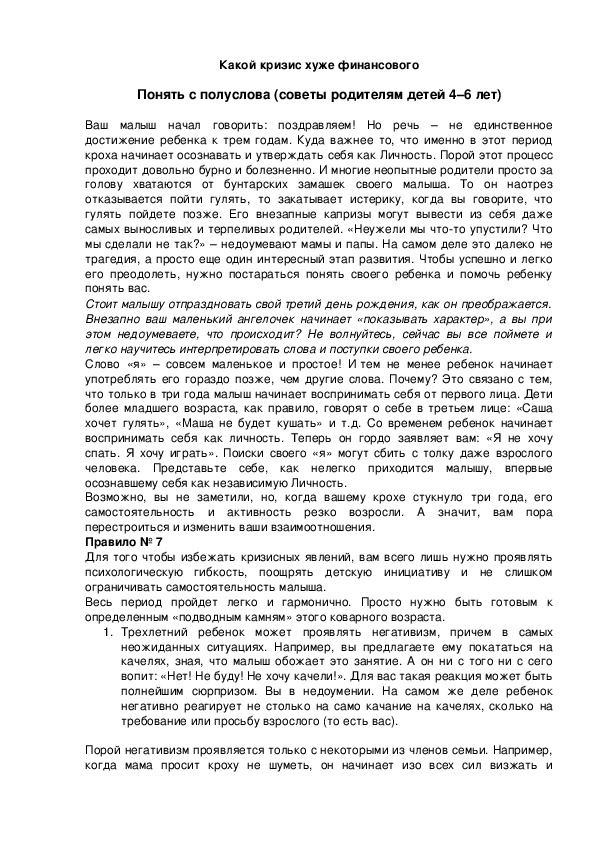 Обложка для материала Какой кризис хуже финансового