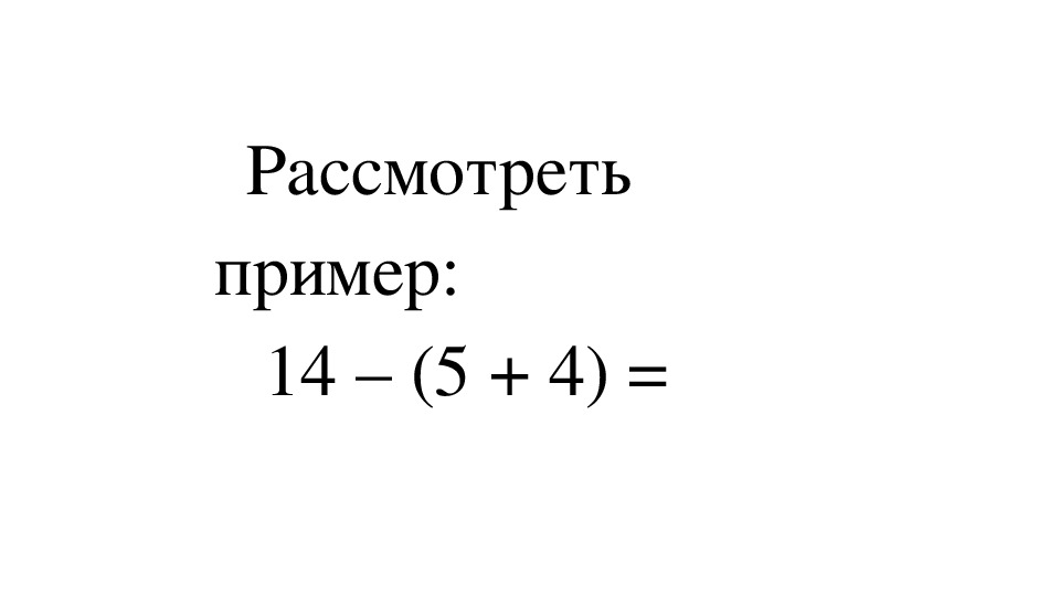 Презентация 1 класс математика вычитание 11