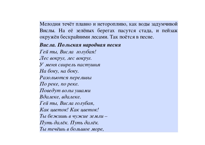 Мысли повисли песня. Текст песни зависай. Висла текст песни. Текст песни зависай яй. Висла польская народная песня текст.