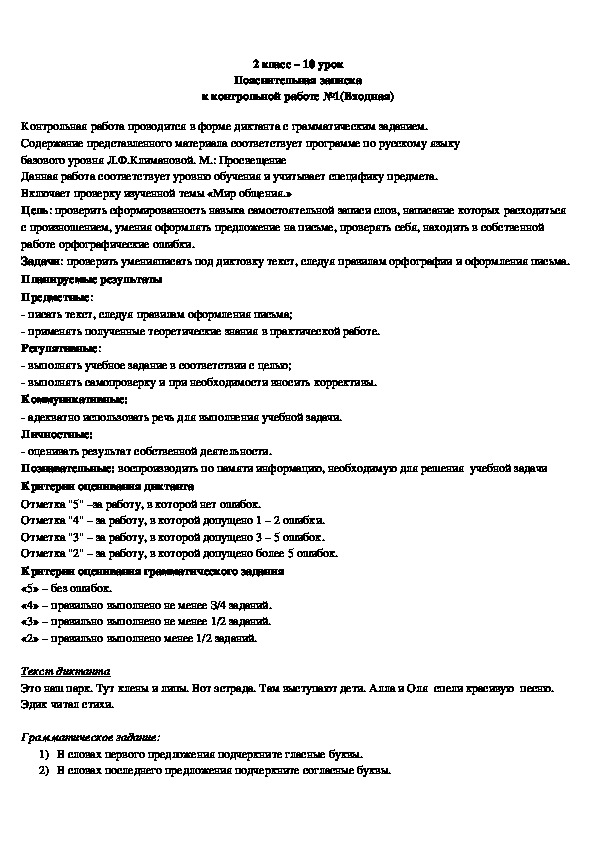 Рекомендации Контрольной Работы По Русскому Языку