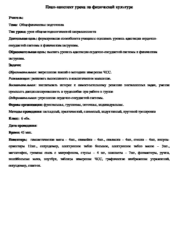 Обложка для материала План-конспект урока по физической культуре