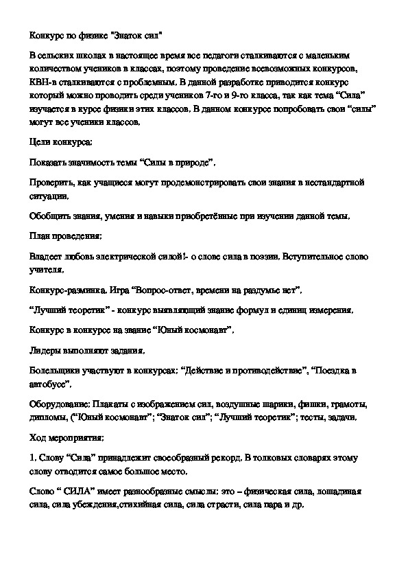 Обложка для материала Конкурс "Знаток сил"