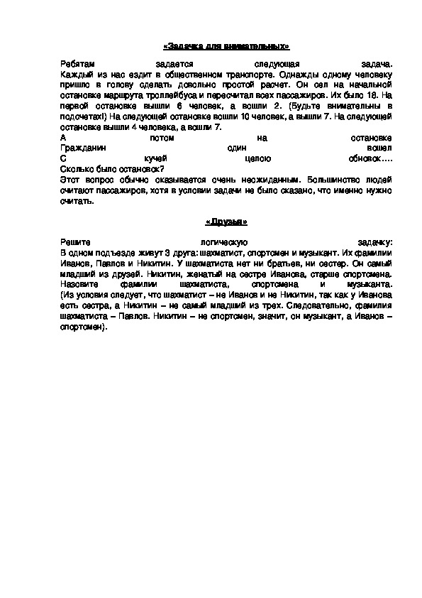 Обложка для материала «Задачка для внимательных»