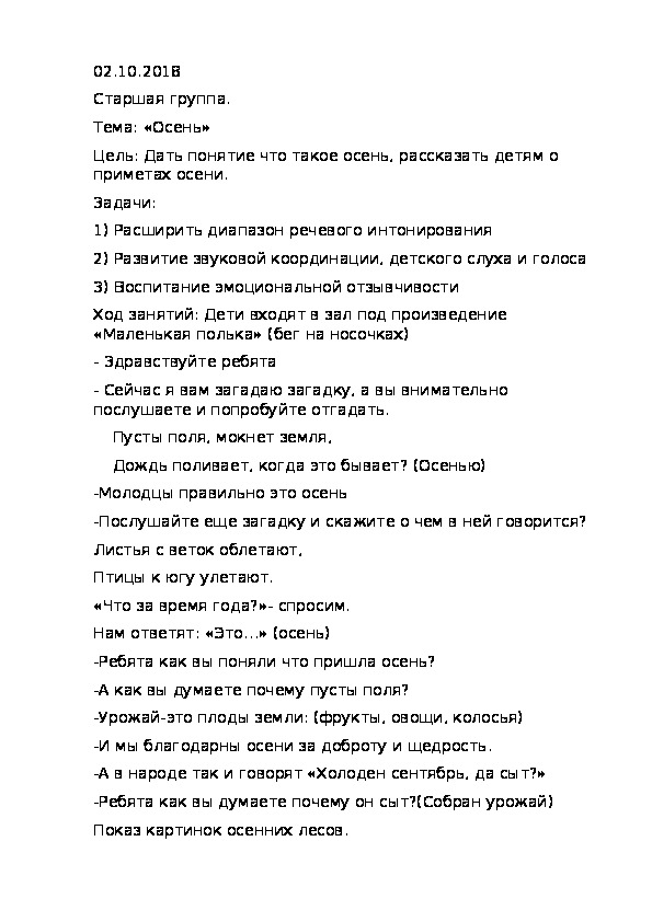 Пересказ загадочных историй по н сладкову старшая группа конспект занятия презентация