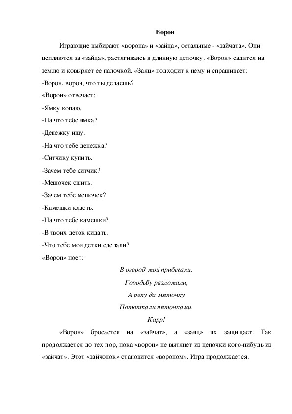 Обложка для материала Игра "Ворон"