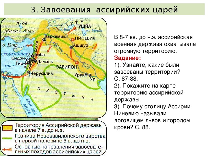 Ассирийская держава 5 класс картинки