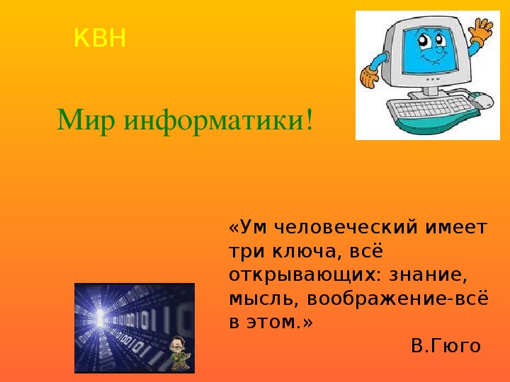 Мир информатики