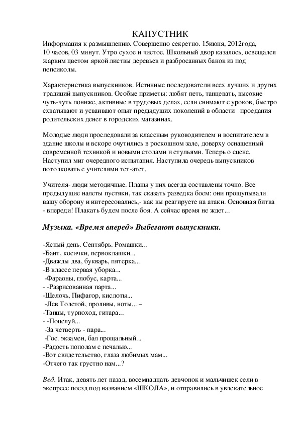 Обложка для материала КАПУСТНИК