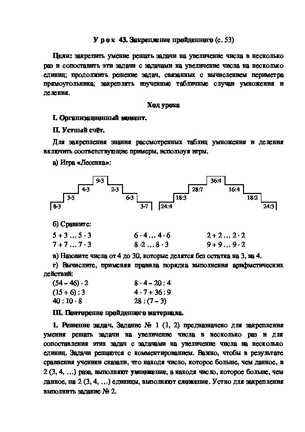 Конспект урока по математике "Закрепление пройденного"(3 класс)