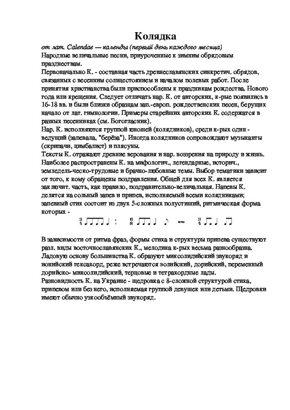 Обложка для материала Урок: Колядка