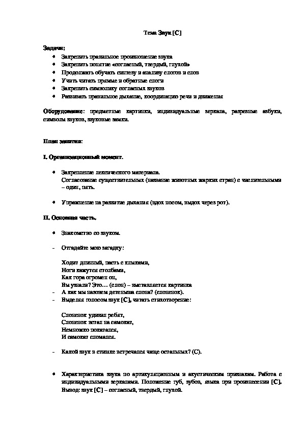 Обложка для материала Тема Звук [С]